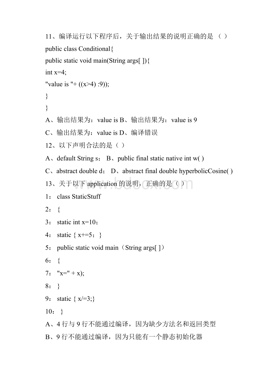 《JAVA核心技术》基础试题.docx_第3页