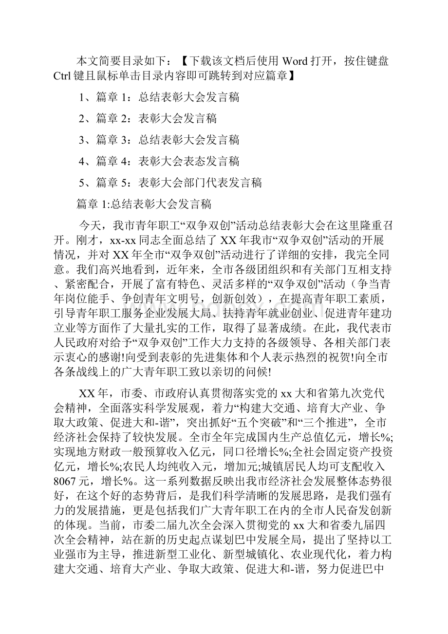 总结表彰大会发言稿5篇.docx_第2页