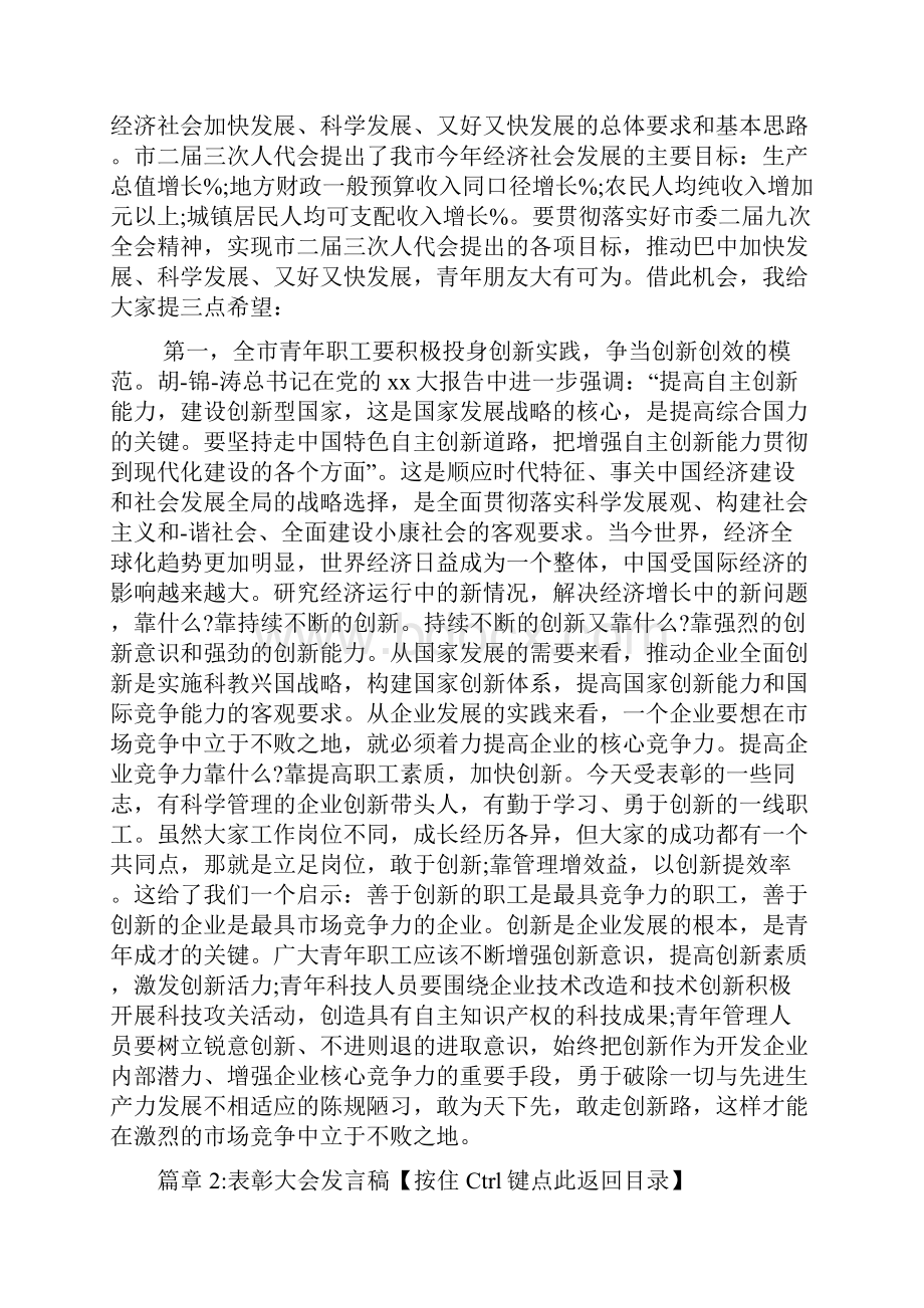 总结表彰大会发言稿5篇.docx_第3页