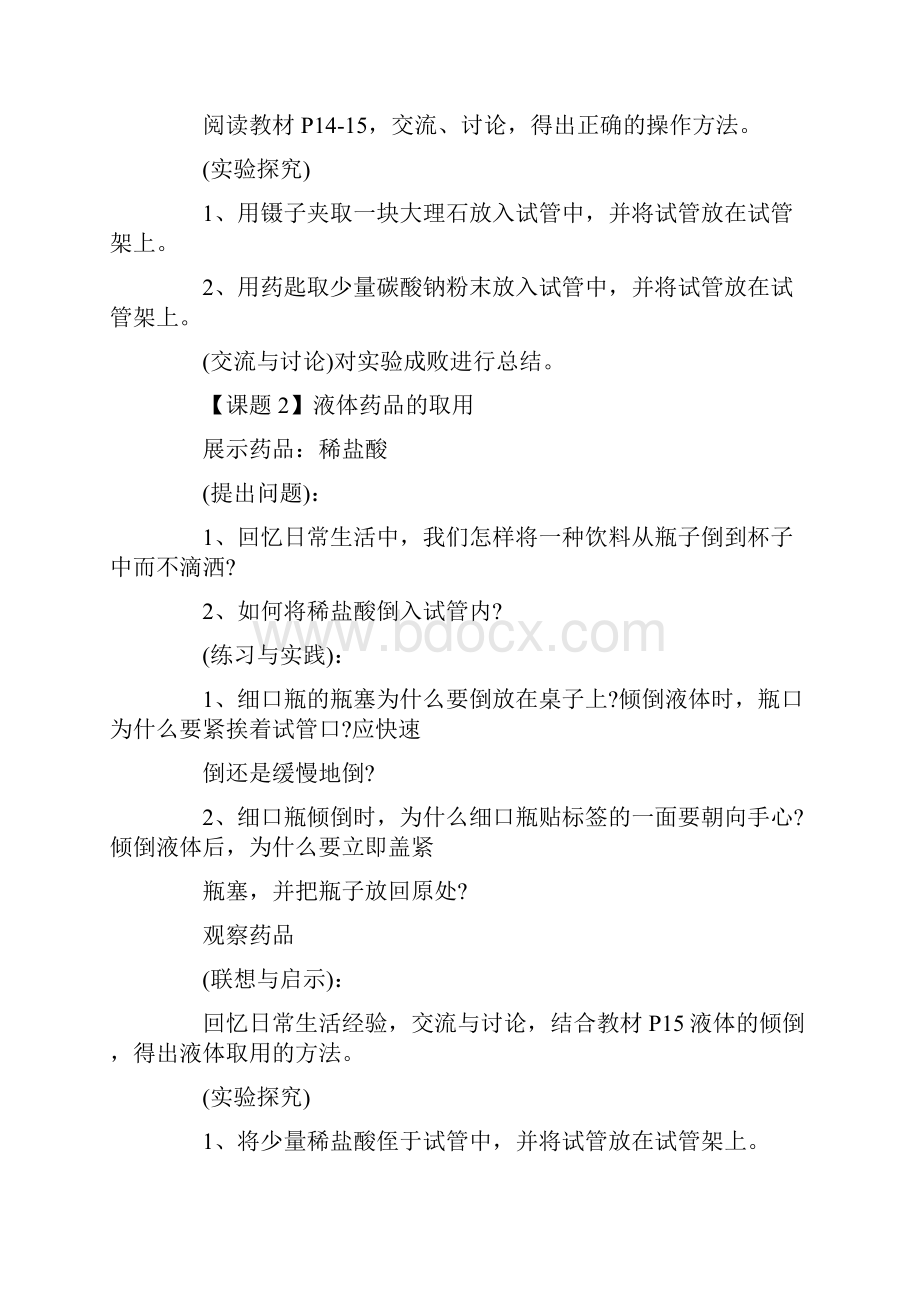 精选模板化学说课稿锦集6篇.docx_第3页