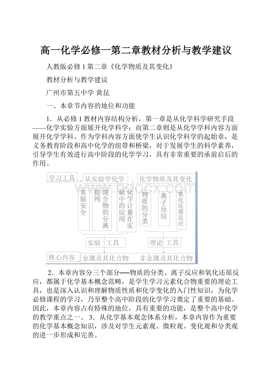 高一化学必修一第二章教材分析与教学建议.docx