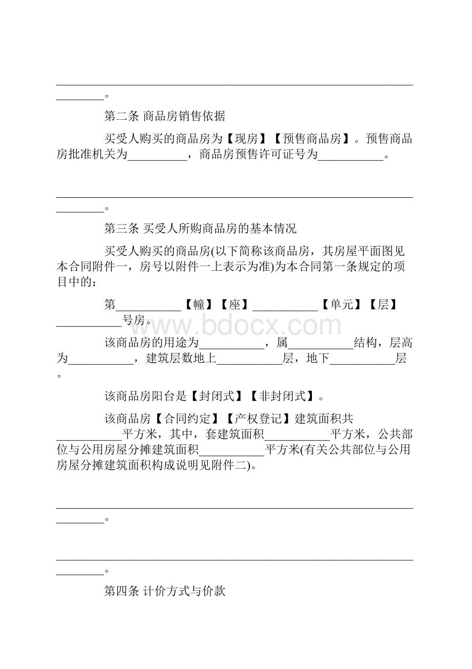 北京市新版商品房买卖合同文本范本.docx_第3页