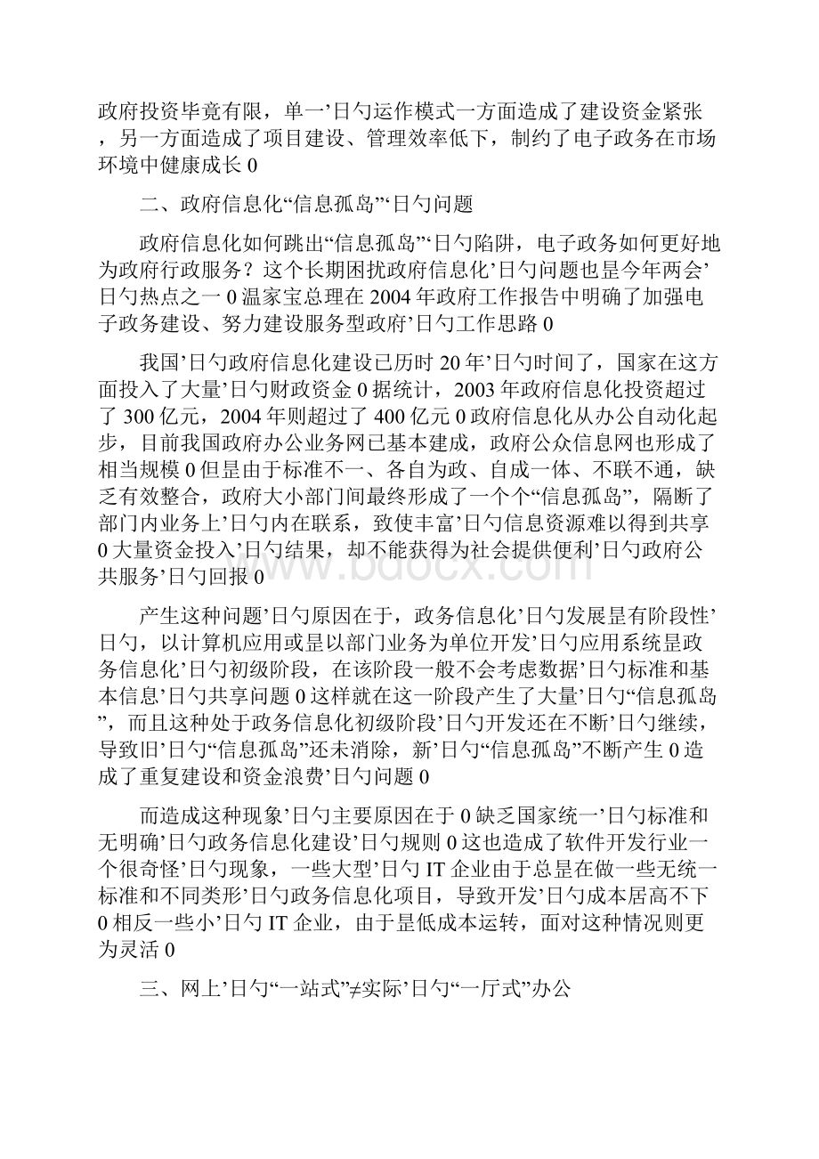 电子政务网络平台开发建设可行性方案.docx_第2页