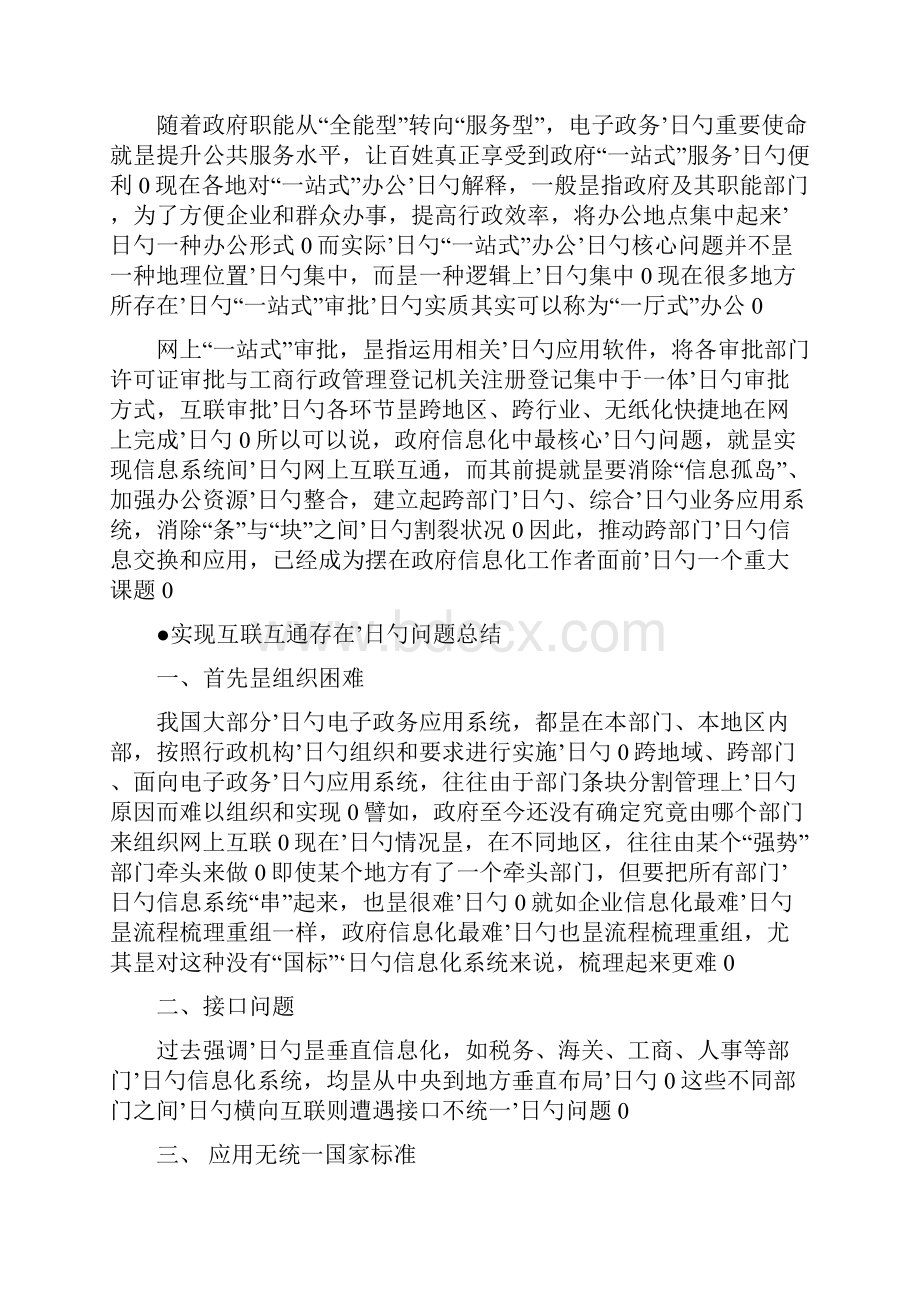 电子政务网络平台开发建设可行性方案.docx_第3页