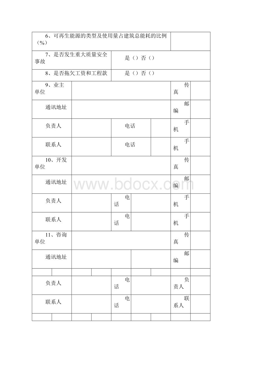 建设科技示范工程立项申报书.docx_第3页