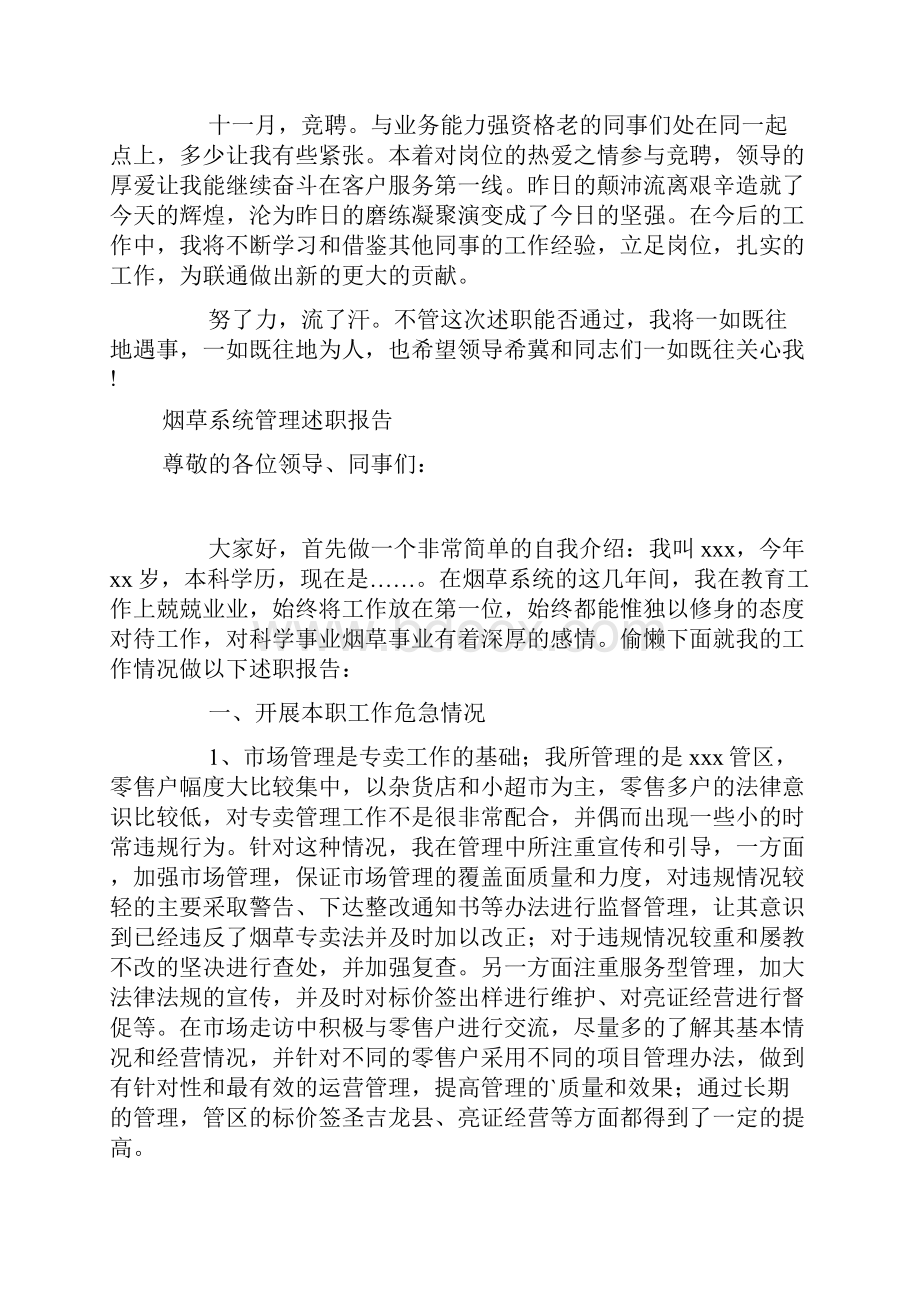 设备工程师述职报告范文.docx_第2页