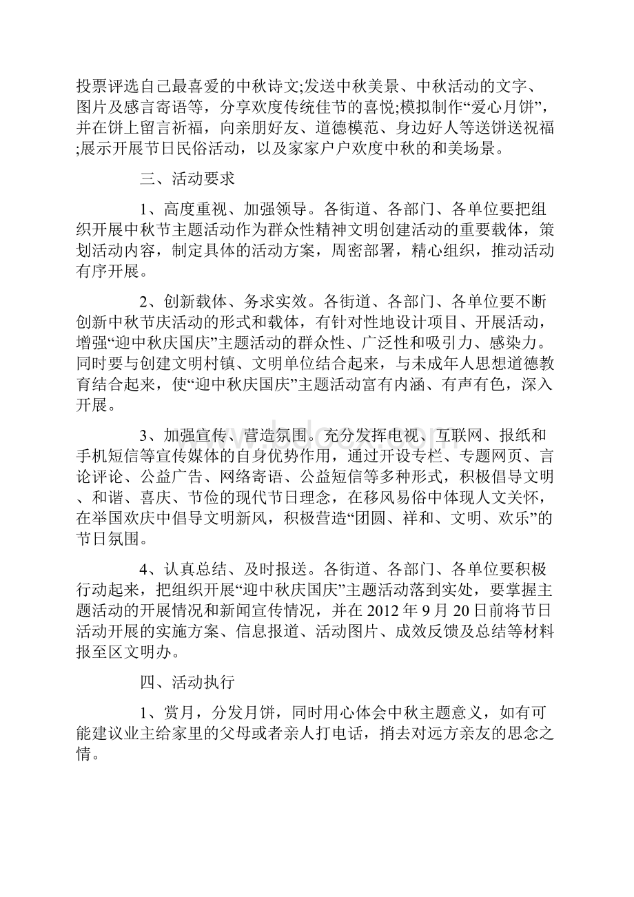 社区中秋节活动方案.docx_第2页