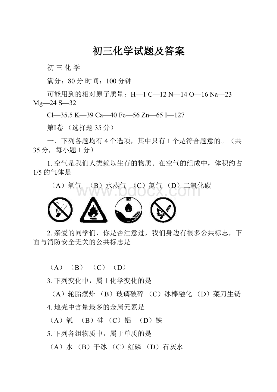 初三化学试题及答案.docx