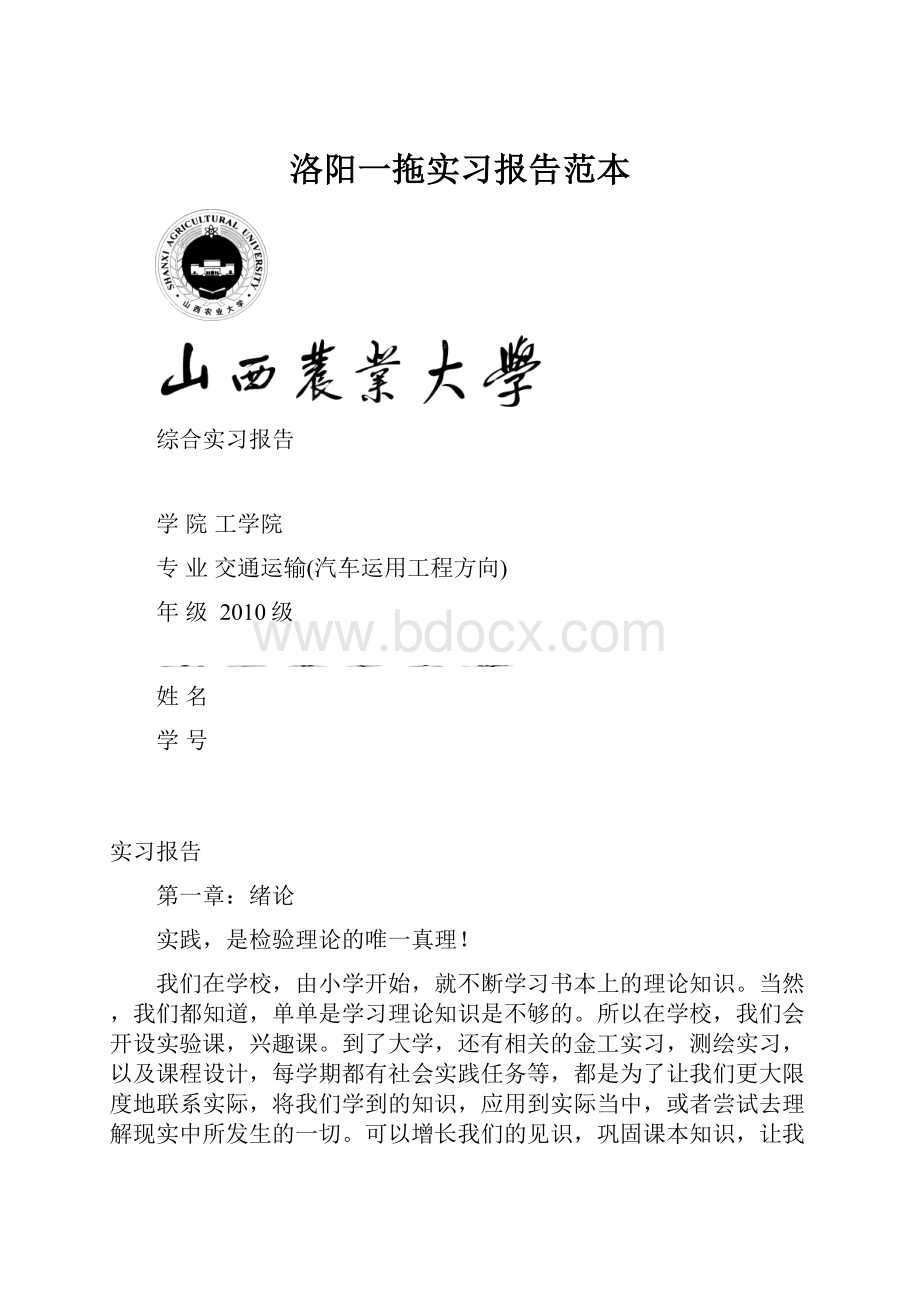 洛阳一拖实习报告范本.docx