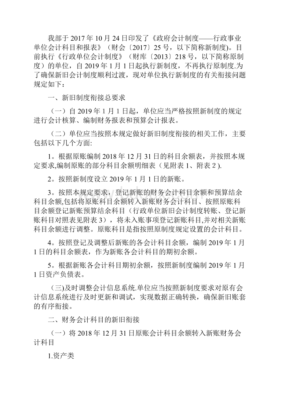 整理政府会计制度有关衔接问题的处理规定.docx_第2页