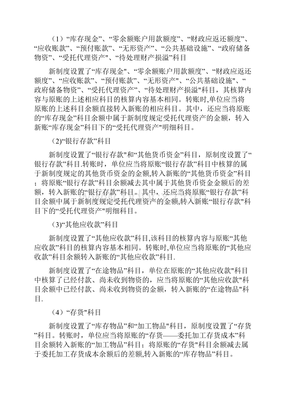 整理政府会计制度有关衔接问题的处理规定.docx_第3页