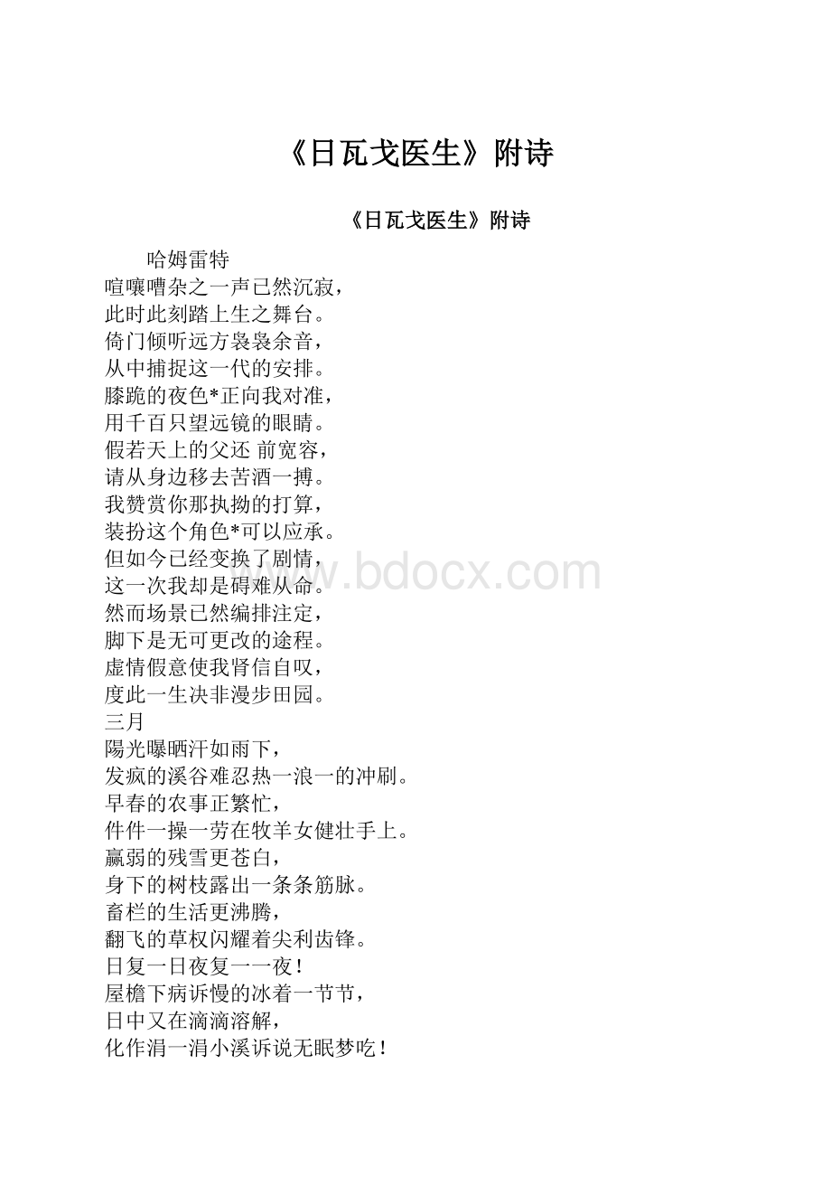 《日瓦戈医生》附诗.docx