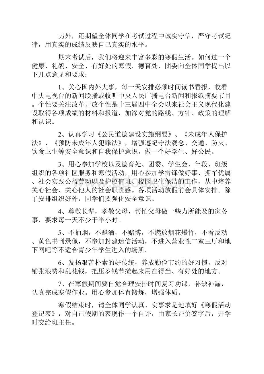 一月份国旗下讲话稿20篇演讲稿.docx_第2页