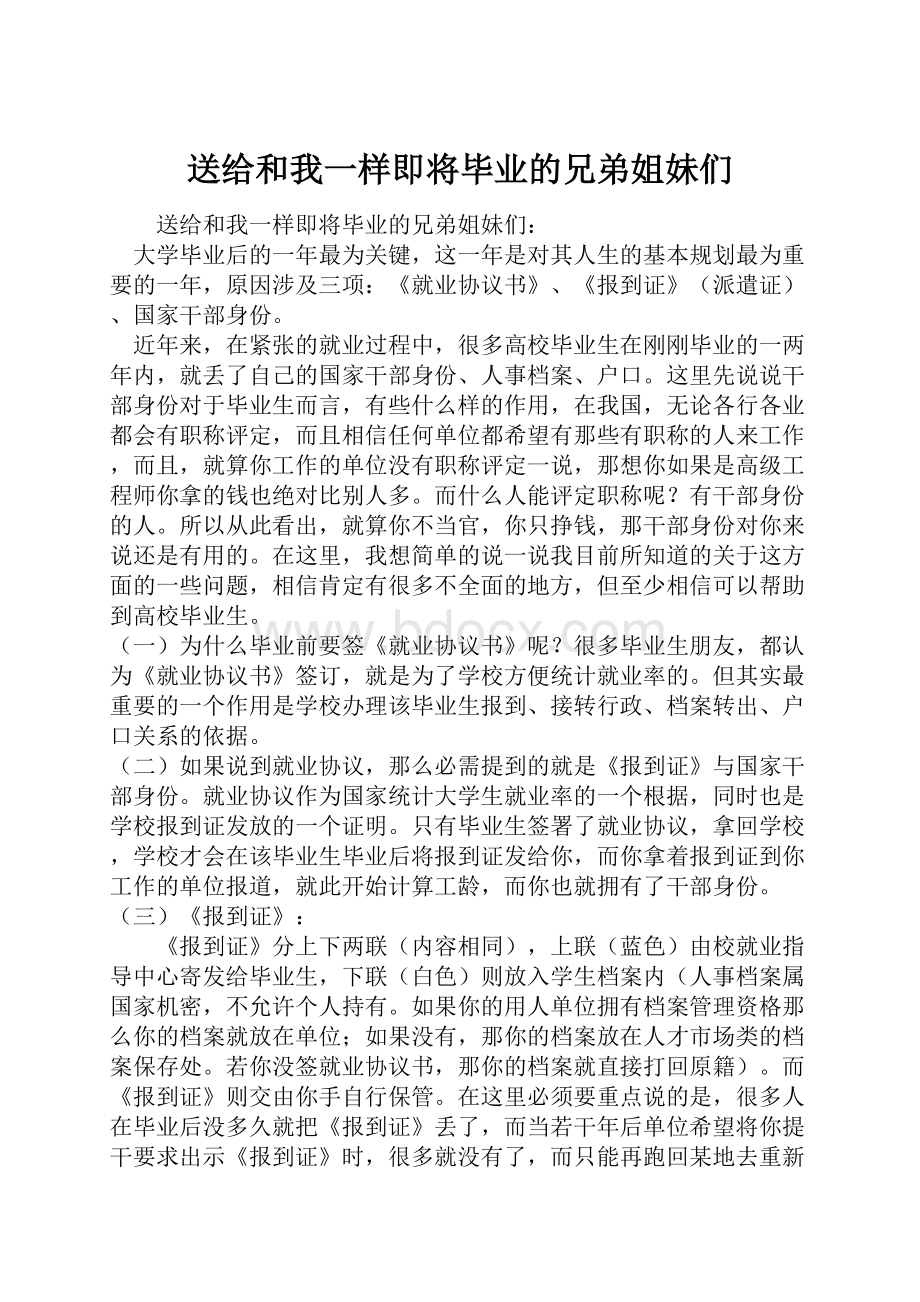 送给和我一样即将毕业的兄弟姐妹们.docx_第1页