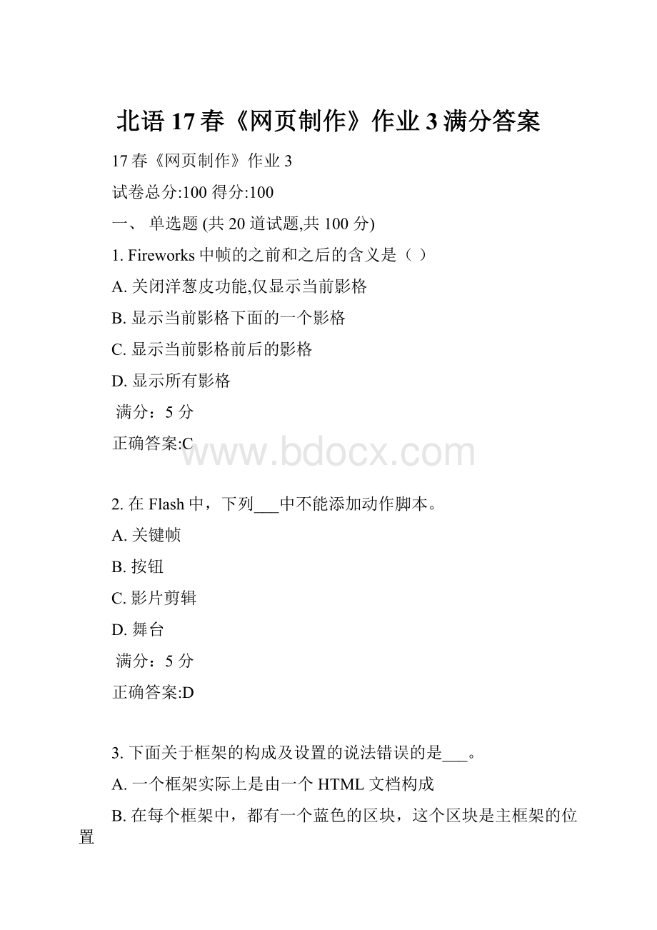 北语17春《网页制作》作业3满分答案.docx