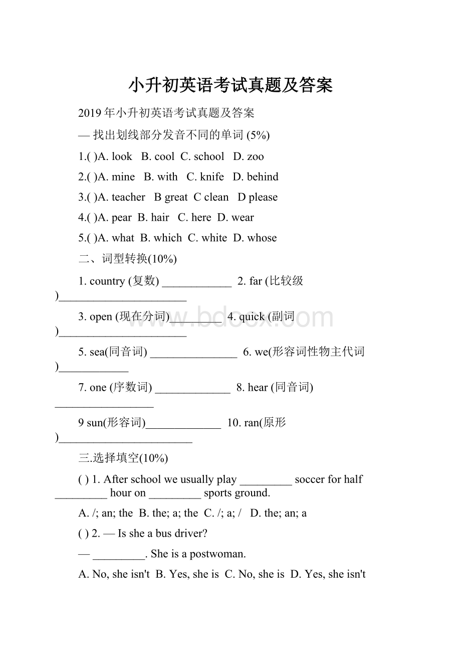 小升初英语考试真题及答案.docx