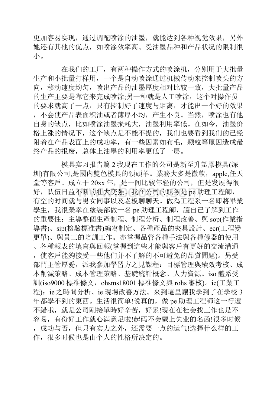 模具实习报告.docx_第2页