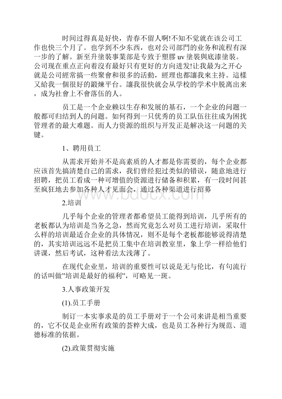 模具实习报告.docx_第3页