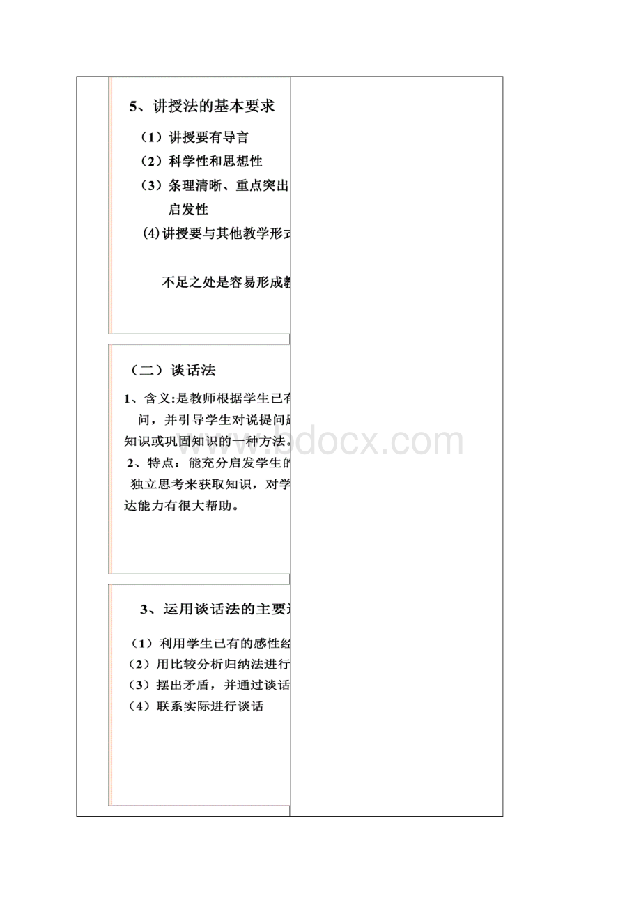 第五章 教学策略.docx_第3页