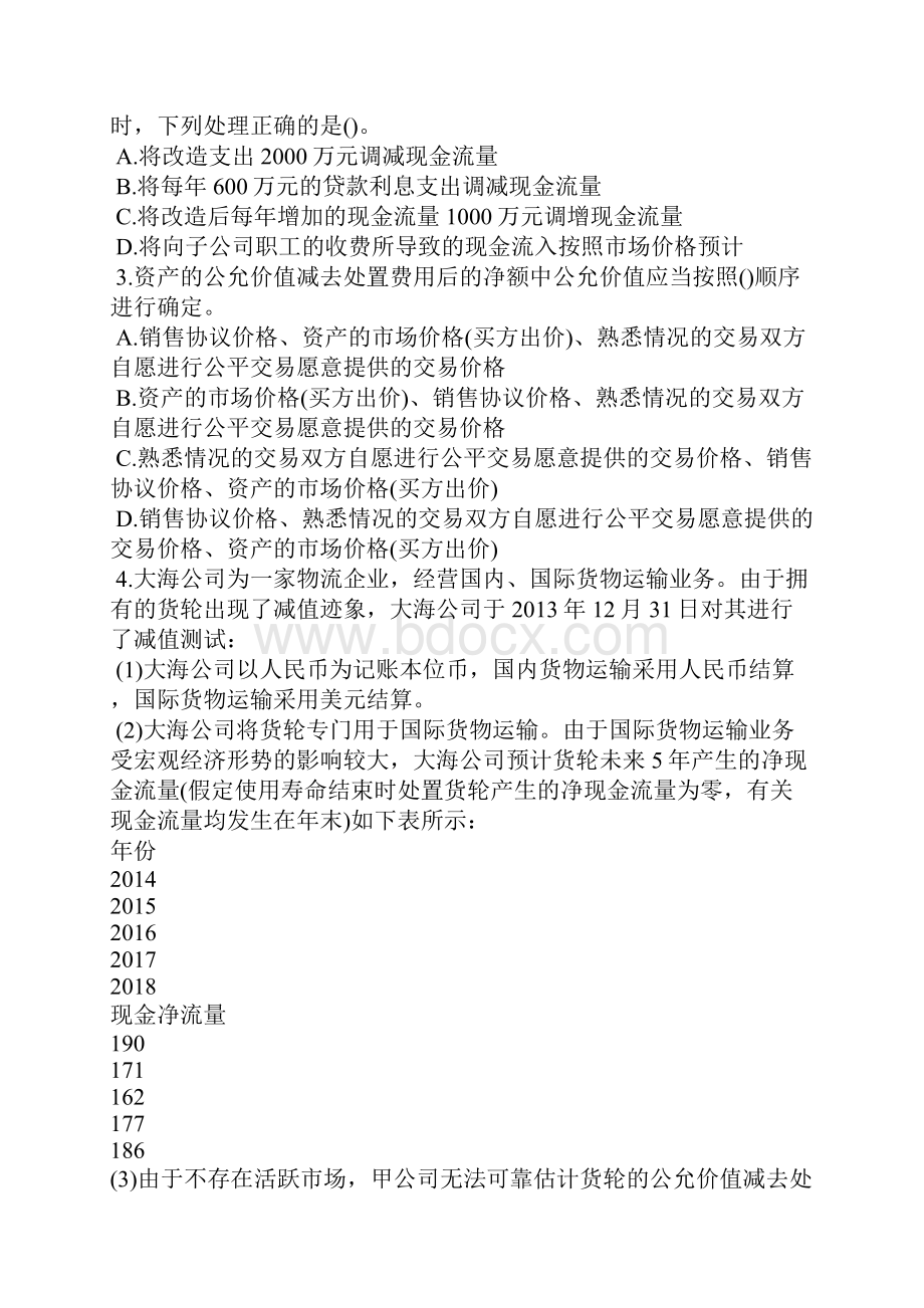 中级会计师考试《会计实务》模拟试题三.docx_第2页