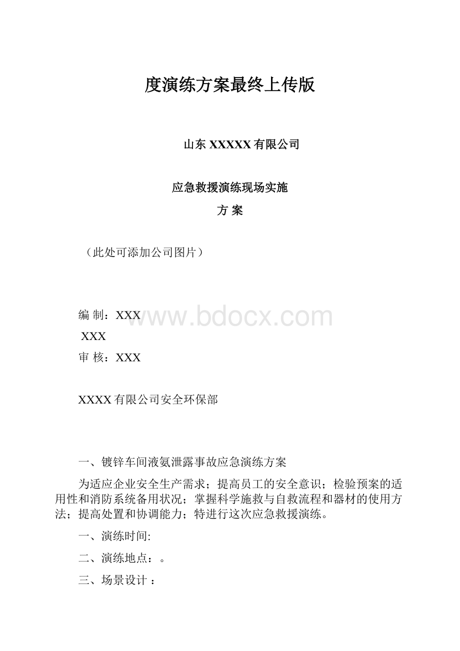 度演练方案最终上传版.docx