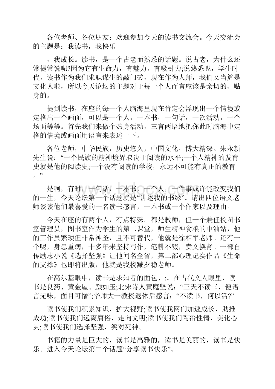 教师读书交流会主持词5篇.docx_第2页