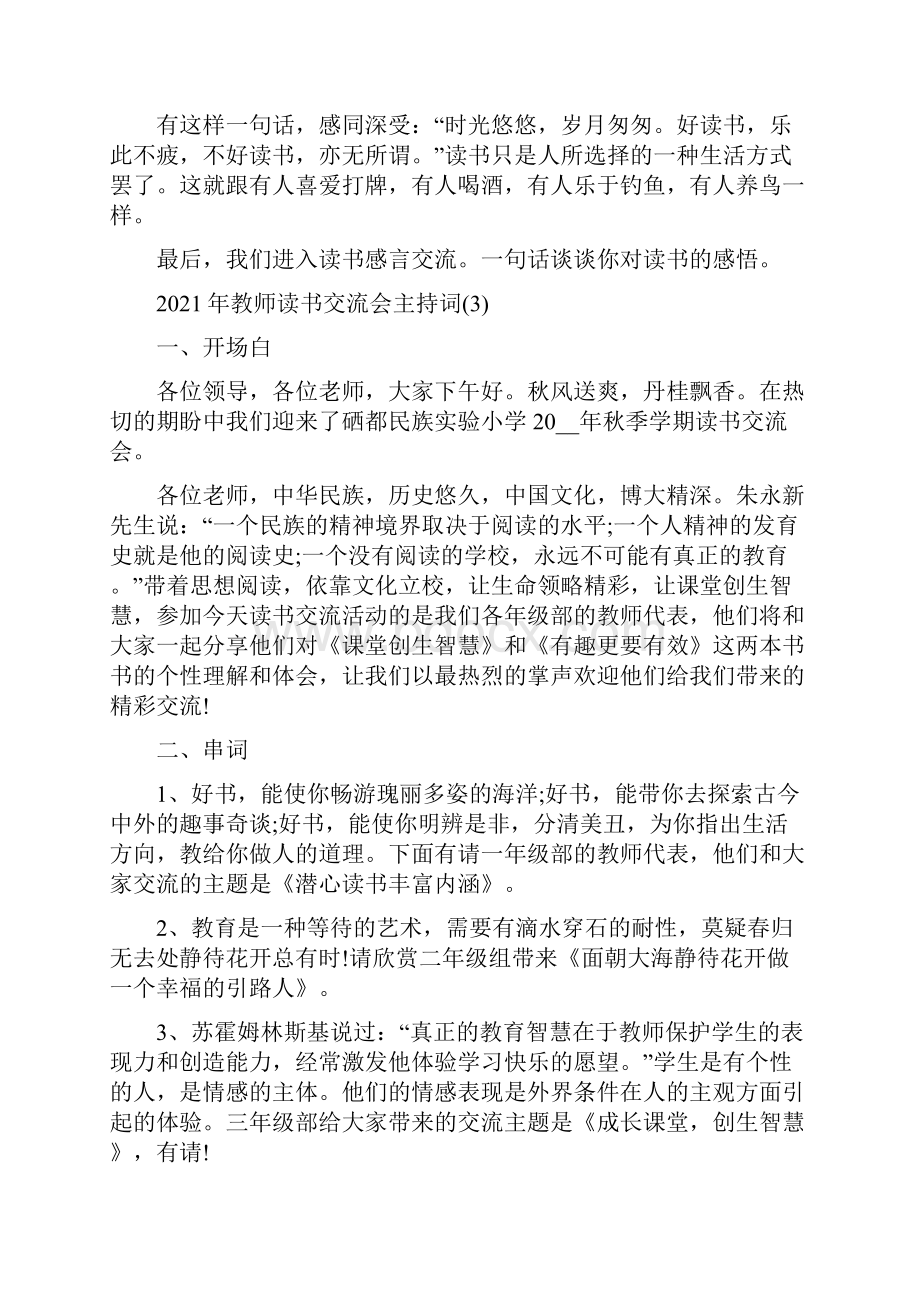 教师读书交流会主持词5篇.docx_第3页