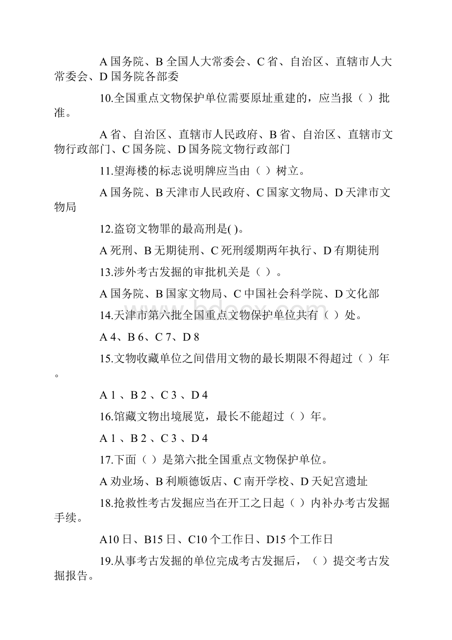 文物保护法知识题.docx_第2页