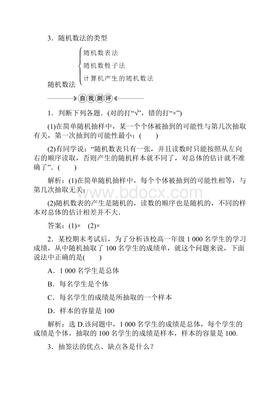 人教版高中数学必修三导学案 简单随机抽样.docx_第2页