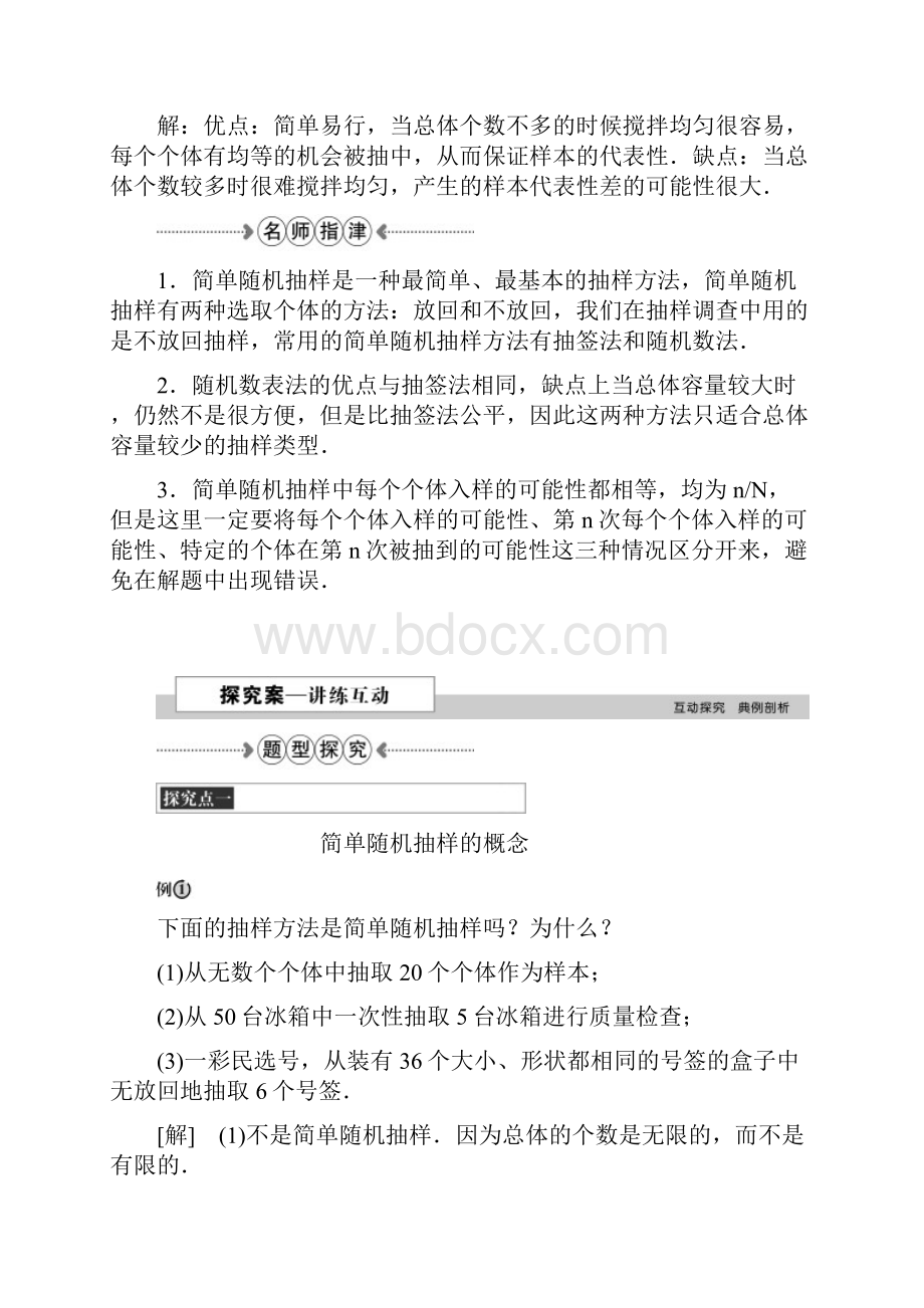 人教版高中数学必修三导学案 简单随机抽样.docx_第3页