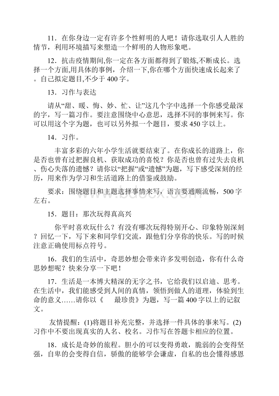 人教部编版六年级语文下册作文 题专项训练专项专题训练带答案解析.docx_第3页