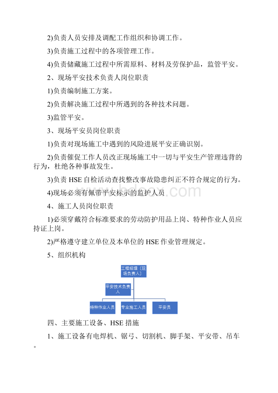 车间储罐拆除方案.docx_第2页