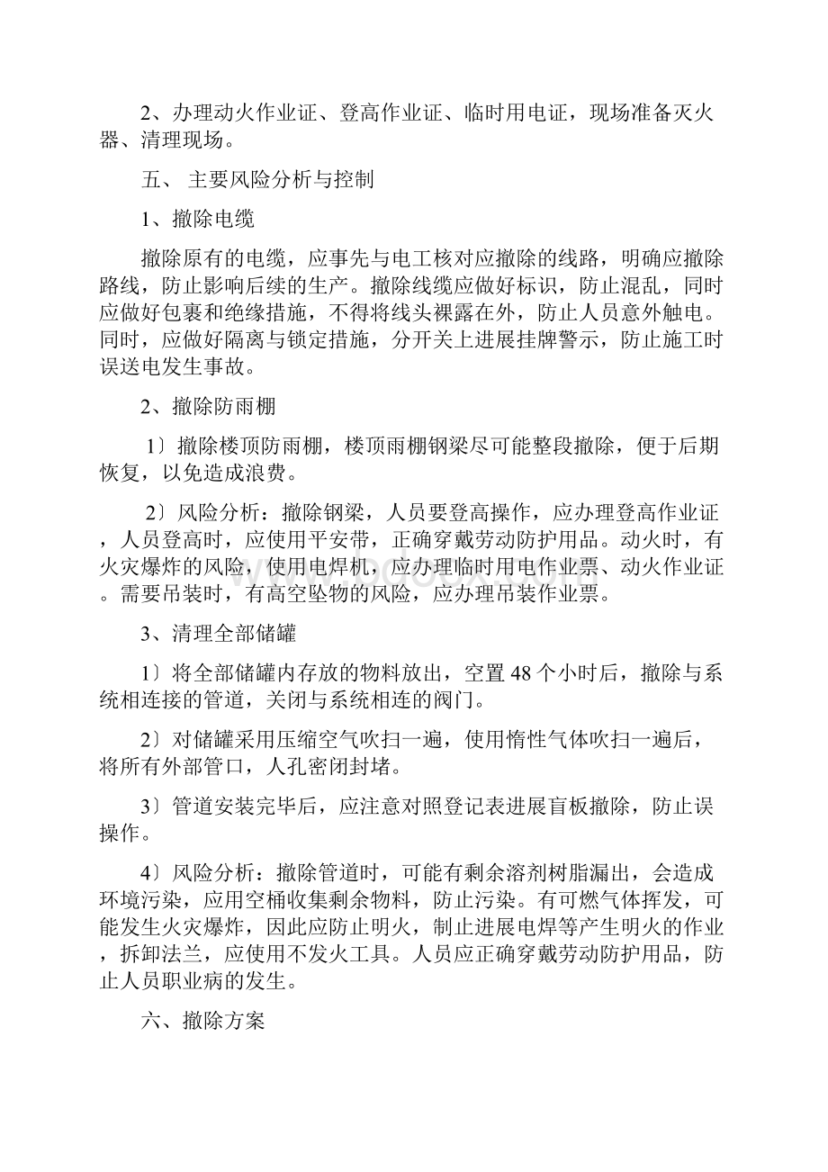 车间储罐拆除方案.docx_第3页