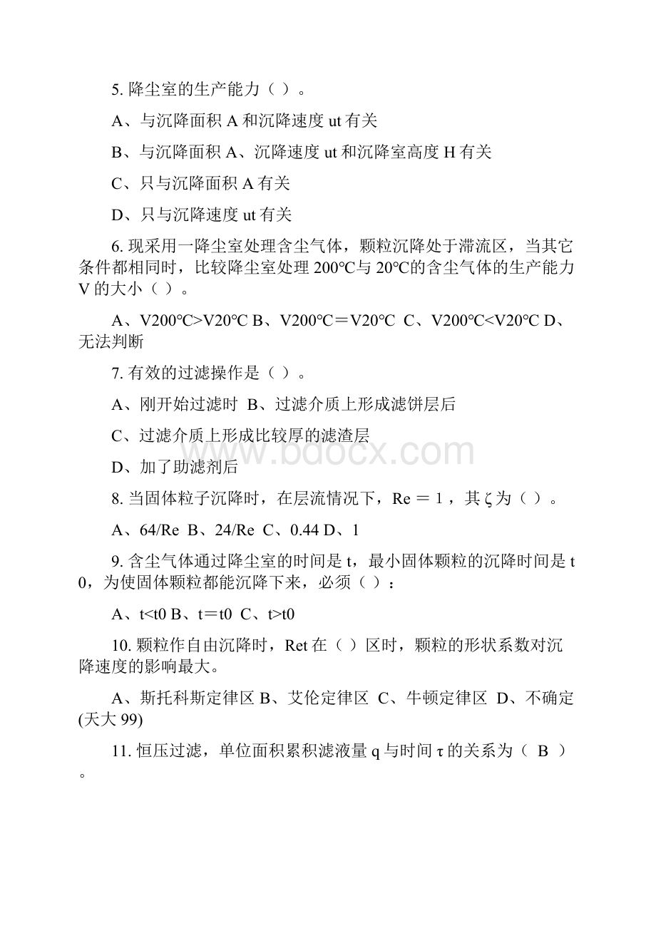 化工原理测试试题库下册适合青海大学版.docx_第2页