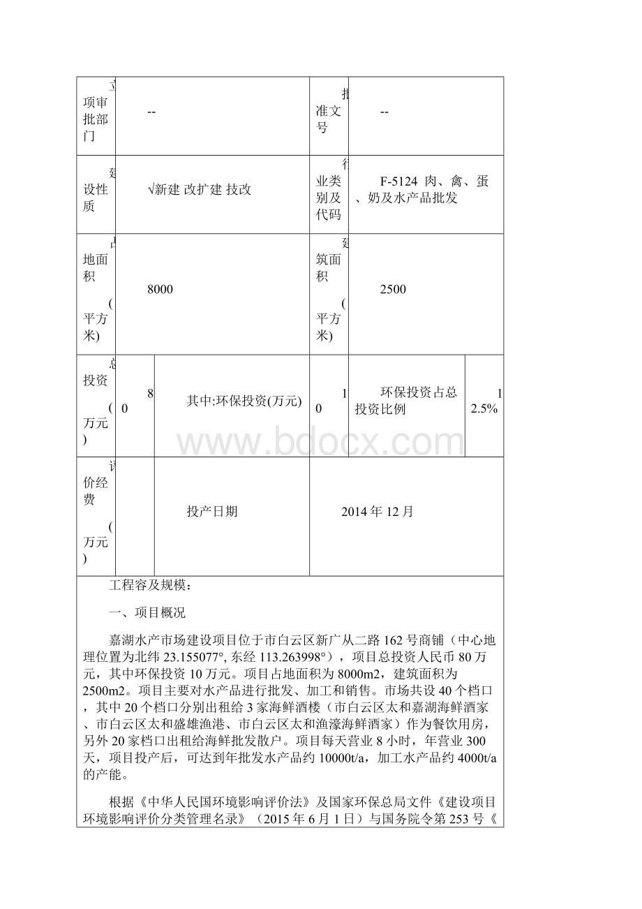 广州嘉湖水产市场建设项目.docx_第3页