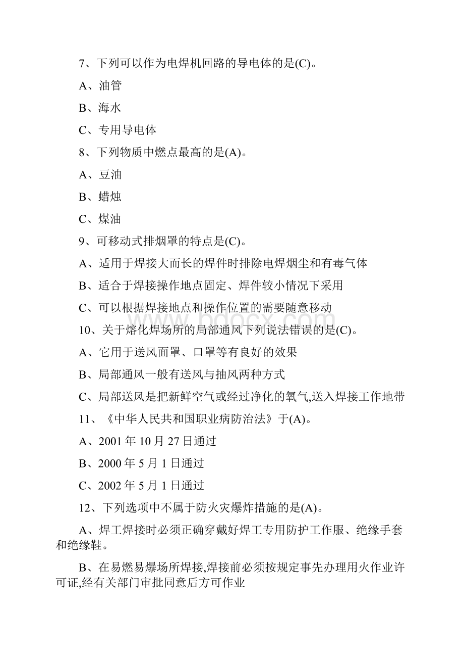 焊工国家题库选择题.docx_第2页