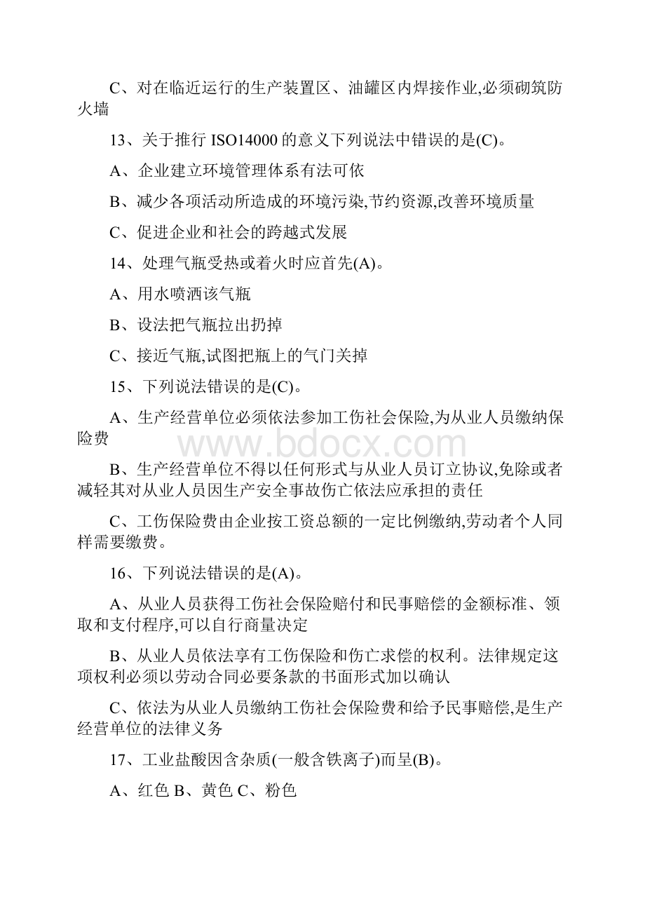 焊工国家题库选择题.docx_第3页