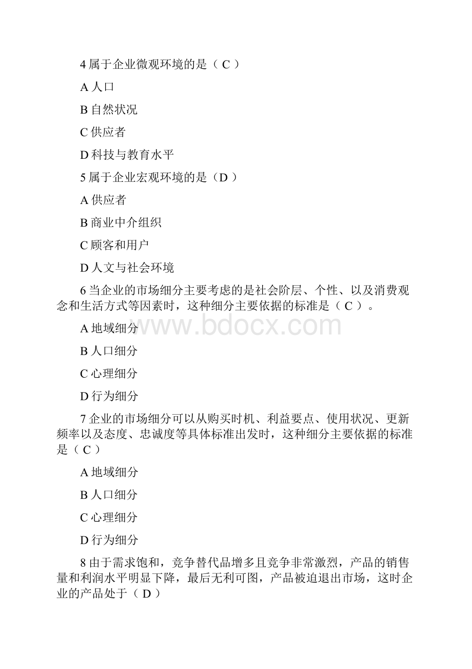 《网络营销》复习题含答案说课讲解.docx_第2页