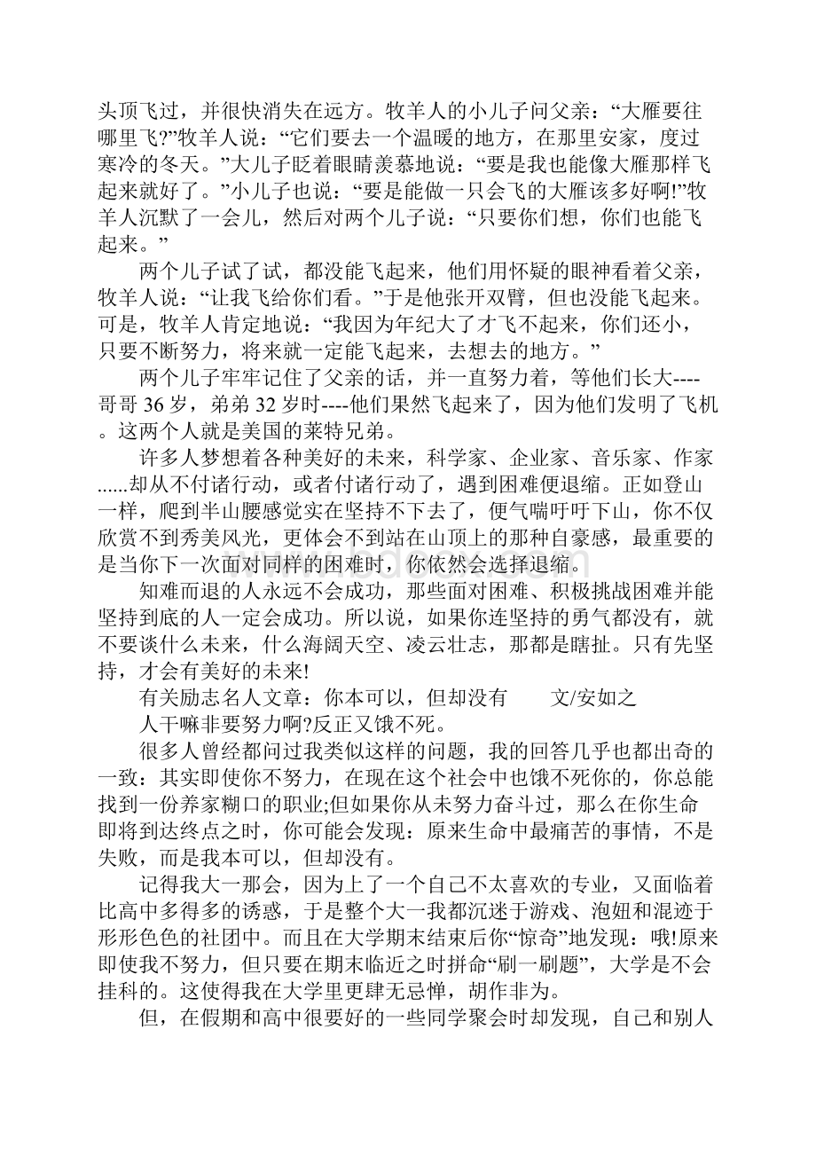 有关励志名人文章.docx_第2页