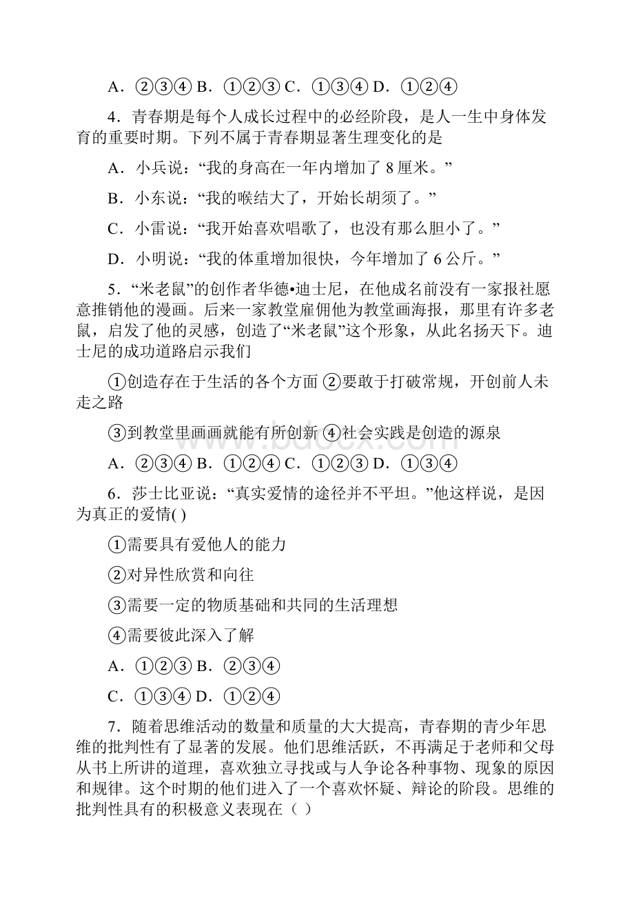 安徽省淮南市西部地区学年七年级下学期第一次联考道德与法治试题.docx_第2页