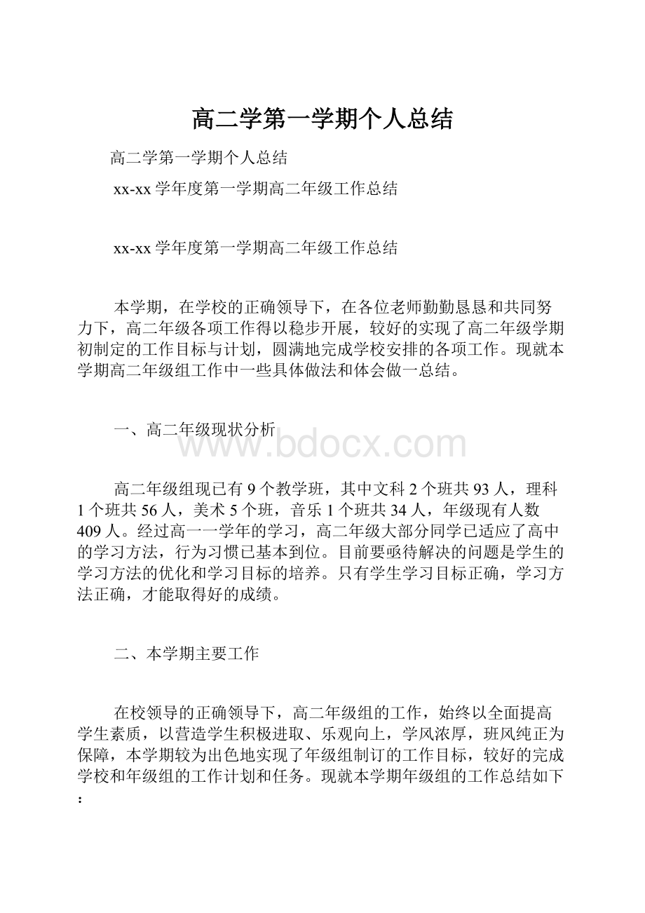 高二学第一学期个人总结.docx_第1页