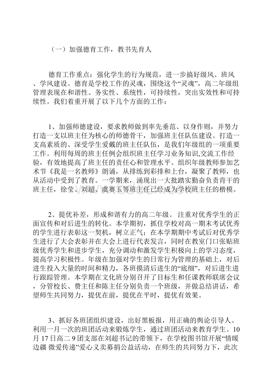 高二学第一学期个人总结.docx_第2页