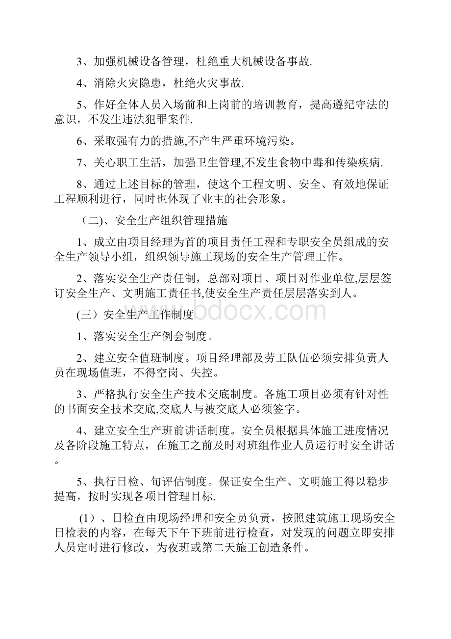 安全文明及环保施工方案呕心沥血整理版.docx_第2页