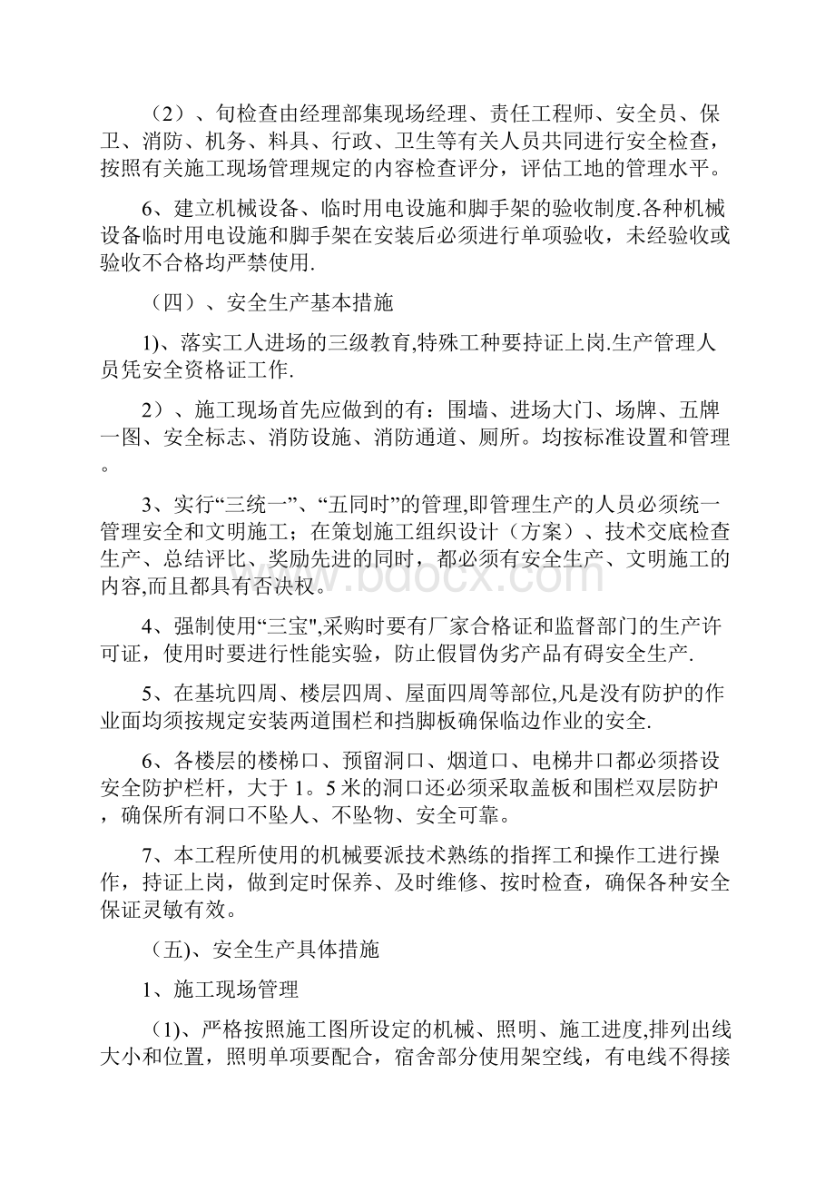 安全文明及环保施工方案呕心沥血整理版.docx_第3页