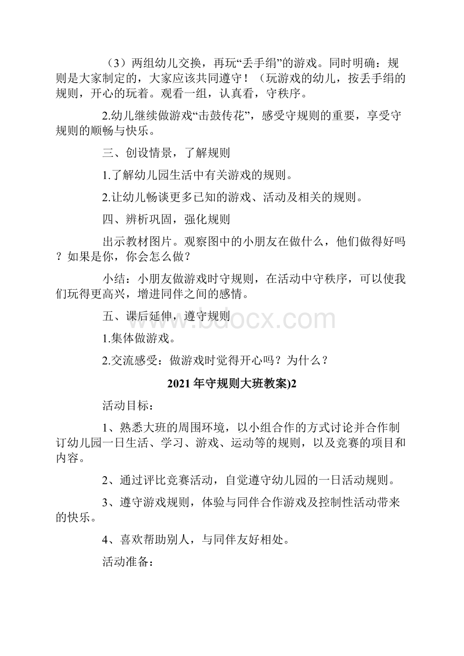 守规则大班教案.docx_第2页