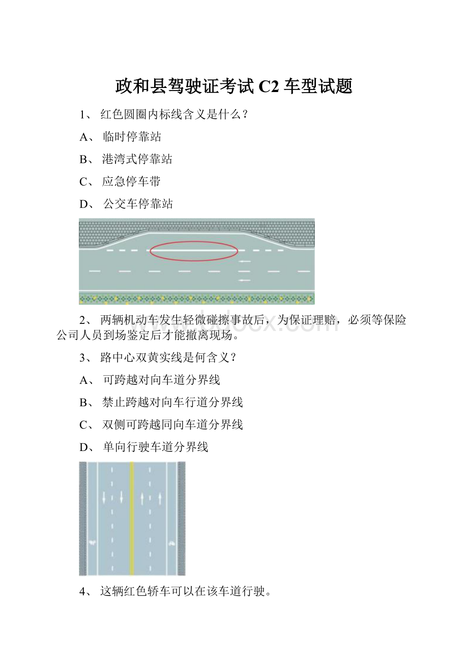 政和县驾驶证考试C2车型试题.docx