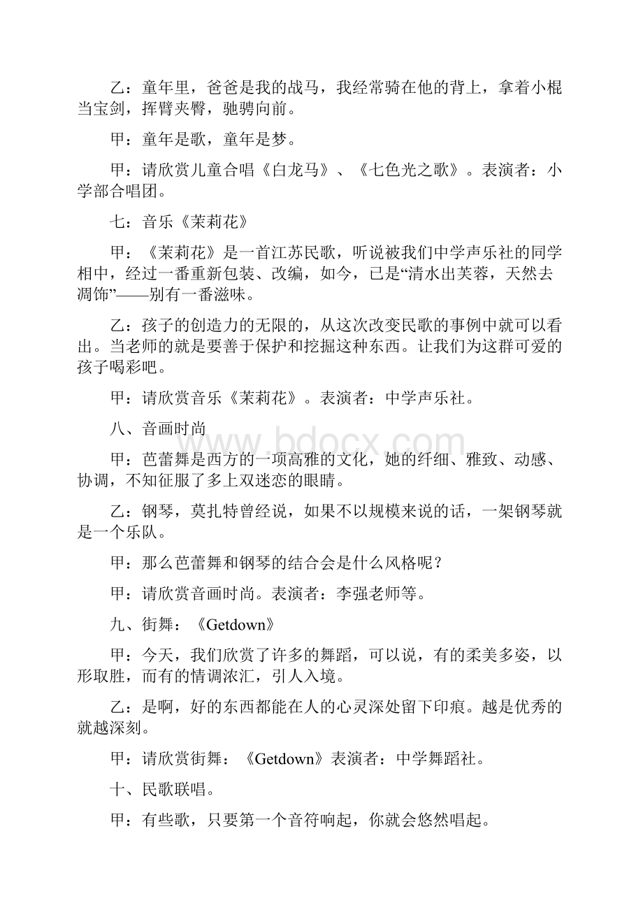 迎新春文艺晚会串词与迎新春联谊会上的致辞汇编.docx_第3页