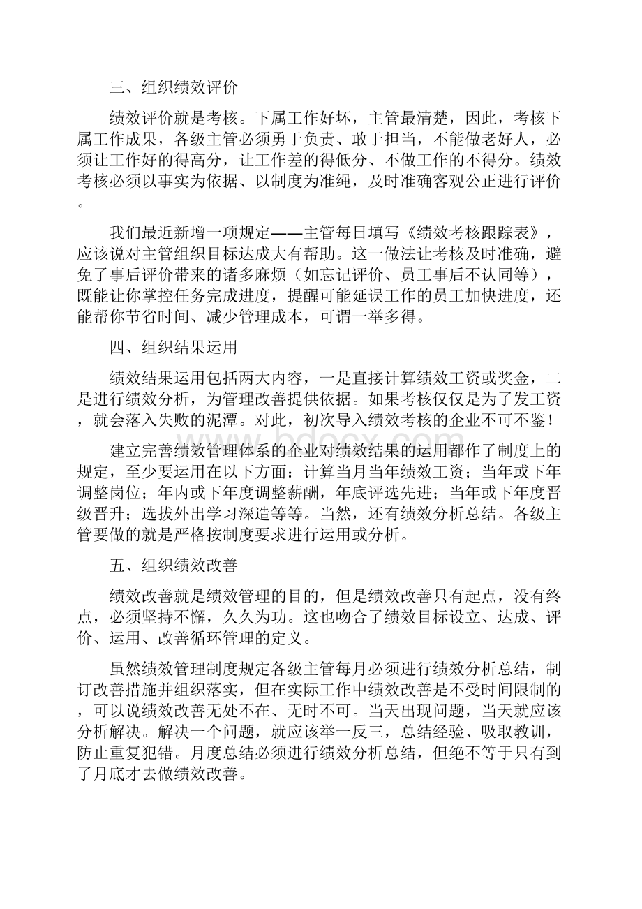 绩效管理年终总结.docx_第2页