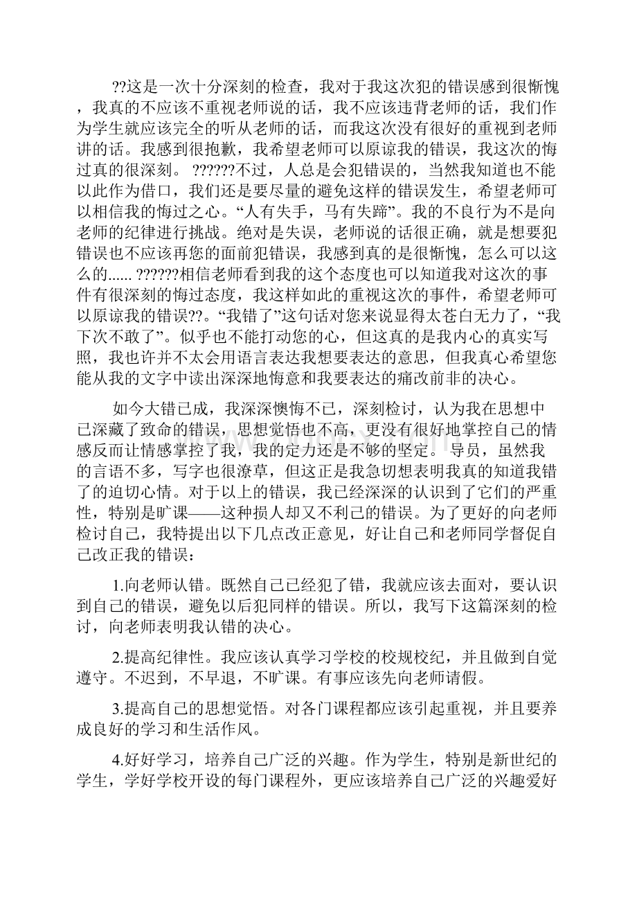 大学旷课检讨书5000.docx_第3页