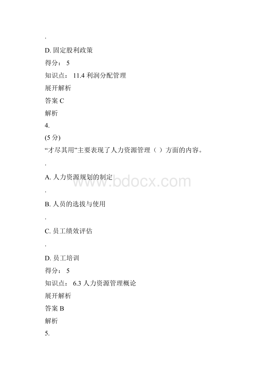 现代企业管理在线作业1.docx_第3页